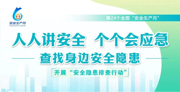 守底线 讲安全 强保障 促发展 ——北自所深入开展2025年安全生产月活动