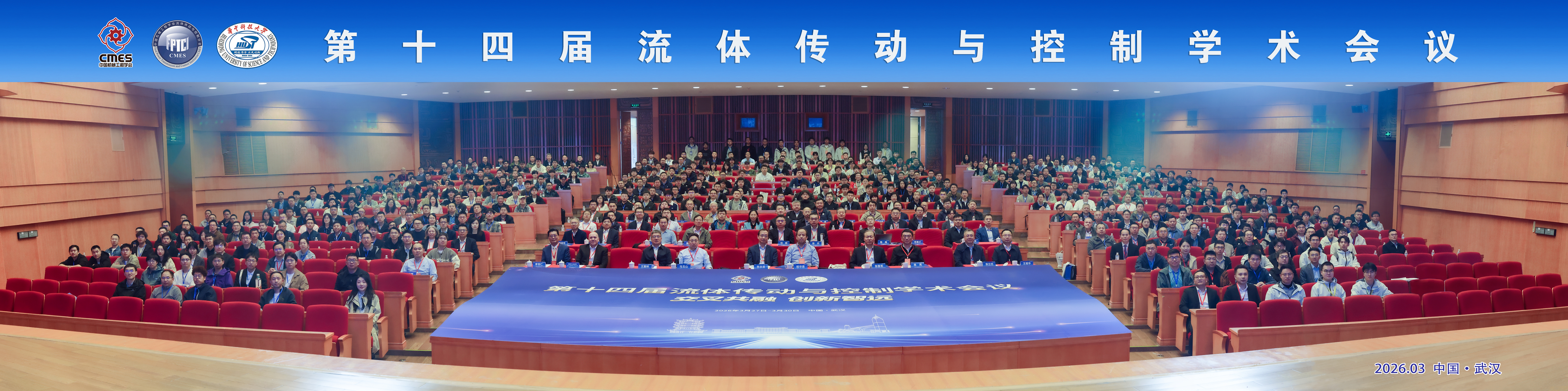 北自所承办第十四届流体传动与控制学术会议