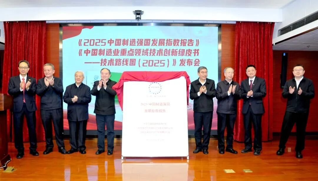 集团受邀发布中国制造强国发展指数